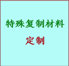  滨湖书画复制特殊材料定制 滨湖宣纸打印公司 滨湖绢布书画复制打印