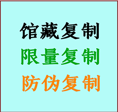  滨湖书画防伪复制 滨湖书法字画高仿复制 滨湖书画宣纸打印公司