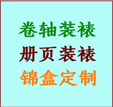 滨湖书画装裱公司滨湖册页装裱滨湖装裱店位置滨湖批量装裱公司
